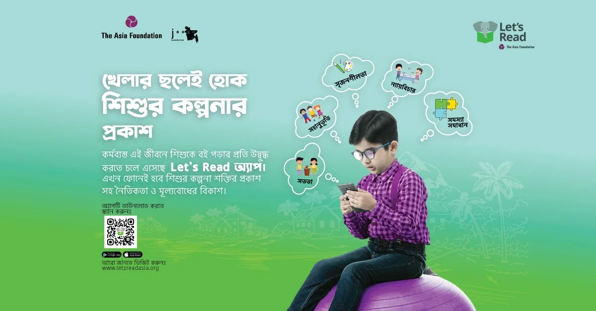 World Book Day – JAAGO Foundation